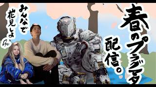 【PRAGMATA】【初見】ロボ子と渋おじと配信者で月でおさんぽ👪