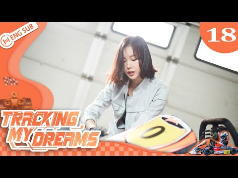 [ENG SUB] Tracking My Dreams 18 💥 | (Lu Lingxiong, Chen Nuo) 极速赛道