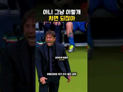 선수가 답답했던 감독 ㅋㅋㅋ