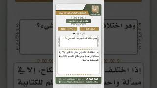 صورة 3922 - حكم تزويج حالق اللحية والمدخن - نور على الدرب