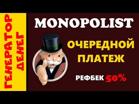 monopolist Очередная проверка экономической игры на платежеспособность!