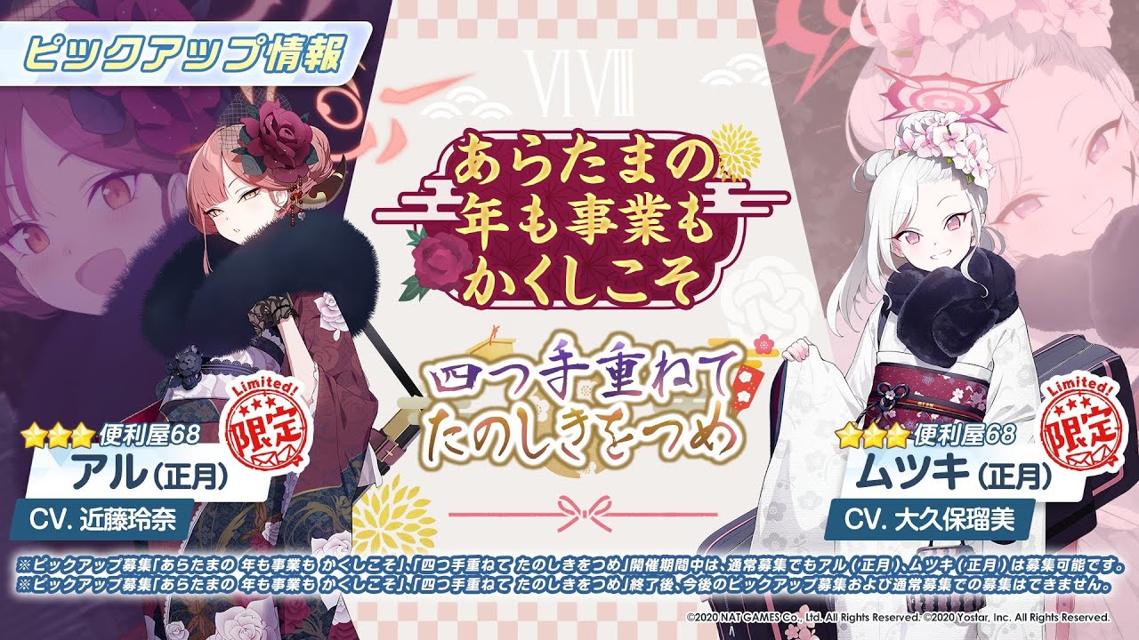 [ BLUE ARCHIVE ] - Student Introduction : Mutsuki( New Year )