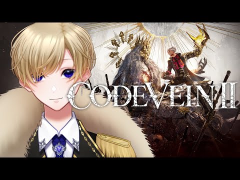 #11【⚠ネタバレ注意⚠】 CODE VEIN 2 | コードヴェイン２【雨宮そうた】