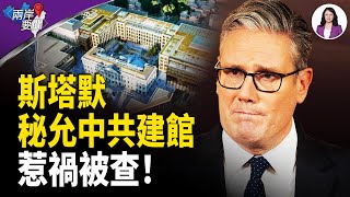 [問卦] 台灣取代中國在英國蓋超級大使館 的八卦?