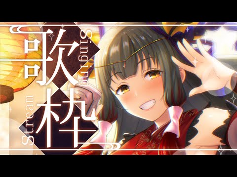 【#歌枠┊#KARAOKE】上がる↑↑上げ上げアニソン!【Vsinger Vtuber┊#御神楽すずめ】
