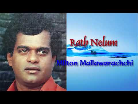 RATH NELUM MAL KAKULE by Milton Mallawarachchi | රත් නෙළුම් මල් කැකුළේ - මිල්ටන් මල්ලවාරච්චි