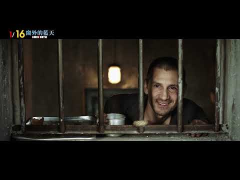 《窗外的藍天》預告片：官方預告