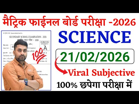 21 February Class 10th Science Viral Subjective Question 2026 || 10th Science Subjective Question