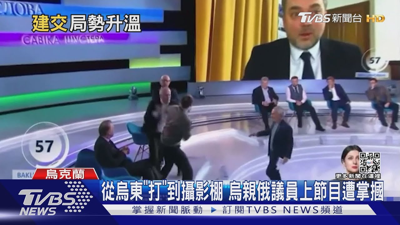 從烏東「打」到攝影棚　烏親俄議員上節目遭掌摑