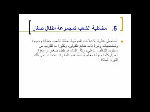عشر إستراتيجيات للتحكم في الشعوب