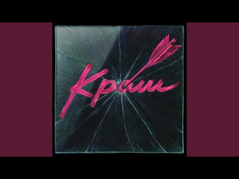 Краш