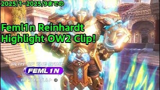 [OW2]ラインハルト使いの魂のハイライト集![2025/1-2025/9][Feml1n][Reinhardt]