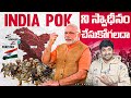 India Can Get Back PIOK ? | Telugu Facts | V R Raja Facts
