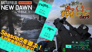 へたくそ兵士のゆっくり戦場日記 day9 in [BF2042]