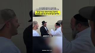 הנס המטורף של האשה שהינוקא התפלל עליה בוולפסון #הינוקא