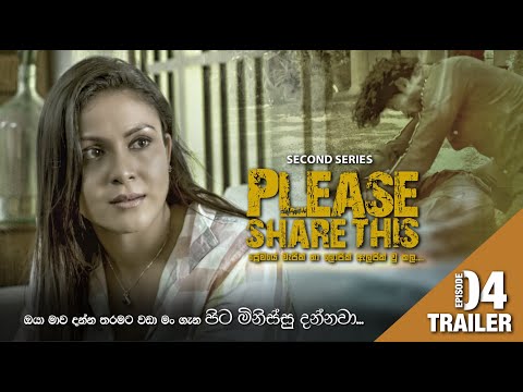 PLEASE SHARE THIS - Episode 04 | TRAILER