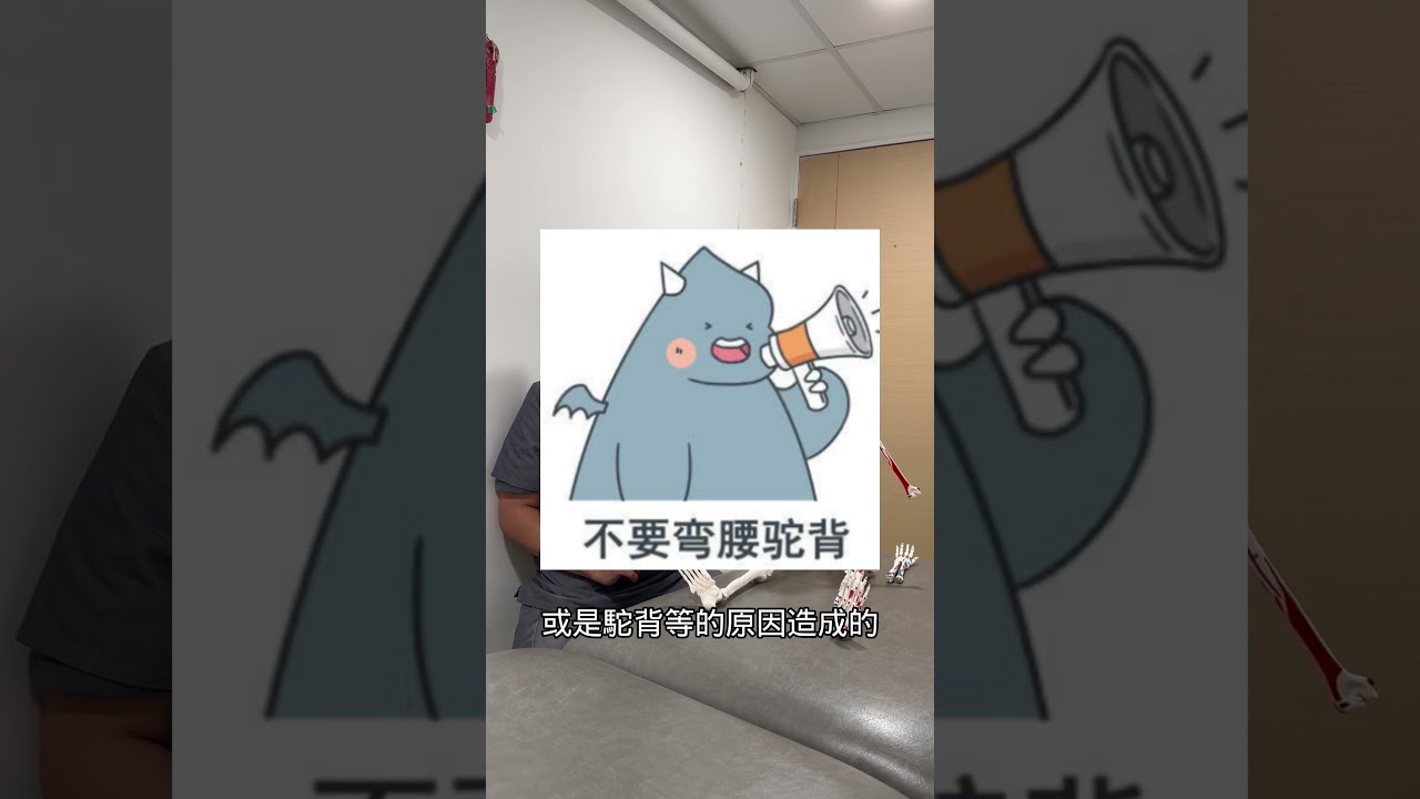 脊椎側彎迷思破解1