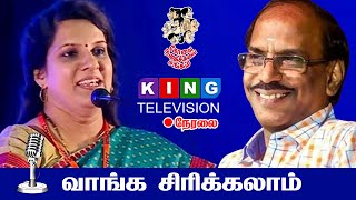 Download lagu 🔴LIVE : ராஜா & பாரதி பாஸ்கர் கலகல காமெடி | வாங்க சிரிக்கலாம் |  கோவை நகைச்சுவை சங்கம் mp3