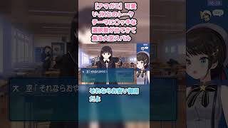 【アマガミ】可愛いJKとのトークテーマに〇ッチな選択肢が出てきて焦る大空スバル #大空スバル #スバル切り抜き #ホロライブ #hololive #アマガミ