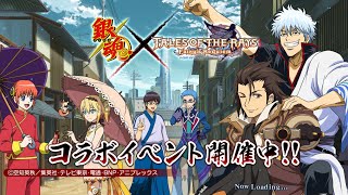 銀魂コラボ中ストーリー　きゅうぅぅ、じぃぃぃん場面2連発！