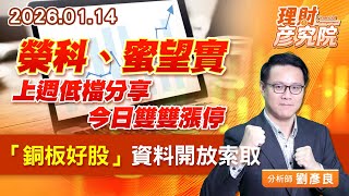 榮科、蜜望實，上週低檔分享、今日雙雙漲停，「銅板好股」資料開放索取 (圖)