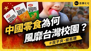 [問卦] 現在小孩子是不是比較像被統戰了？