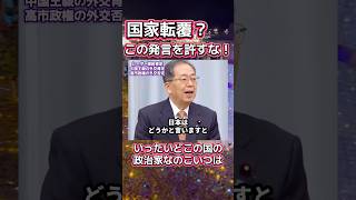 公明党斎藤の発言を許すな！　#政治