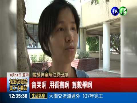 熱愛數學打敗病魔 血癌生奪金牌!