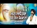 Mere Sahiba Tere Choj Vidana Bhai Navneet Singh Ji Hazuri Ragi Sri Darbar Sahib Amritsar