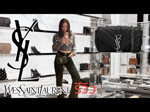 ysl รีวิวกระเป๋า