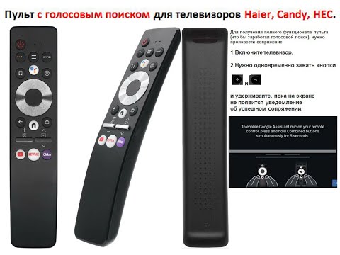 Пульт для телевизора Haier HTR-U29R (HE-V6) с голосовым управлением - фото 1 - id-p2707579645