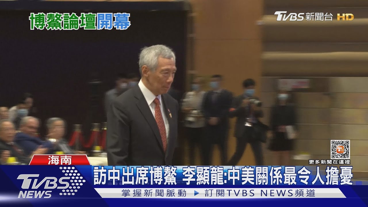 化解國際疑慮?博鰲開幕 李強:不會透過戰爭實現現代化