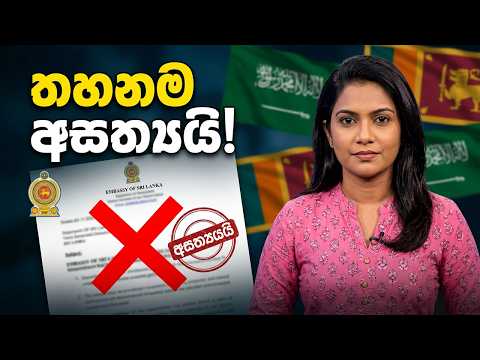 රියාද්හි ශ්‍රී ලංකා තානාපති කාර්යාලයේ ධර්ම පාසල තහනම් කළාද ?