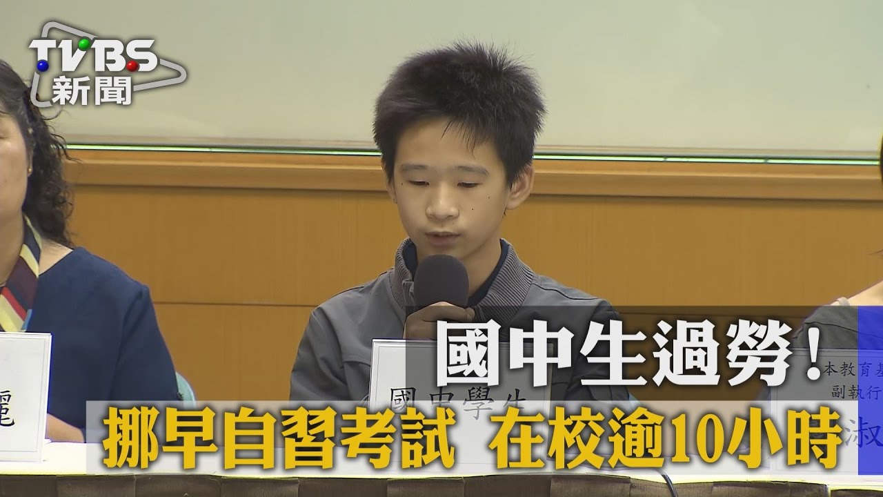 國中生過勞!挪早自習考試 在校逾10小時