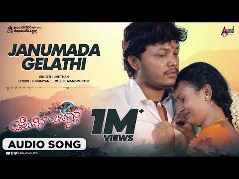 Janumada Gelathi | Audio Song |Cheluvina Chiththara|Golden Star Ganesh | Amulya | Manomurthy