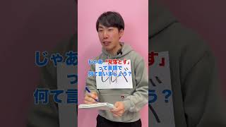  - おい英語、なんでやねん！！  #shorts