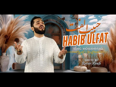 Habib ulfat | Song: Mohammad | حبیب الفت