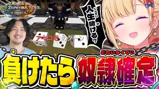 【DAY6まとめ】負けたら「一生」言うこと聞く!? 人生を賭けた大勝負【ホロライブ/切り抜き/アキ・ローゼンタール/マイクラ/Doom or Zenith 】