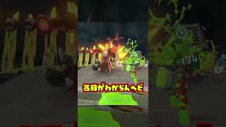 【レイダース】情報が公開されているキワモノシャケ5選 / スプラトゥーン レイダース / Splatoon RAIDERS / #shorts