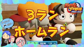 #7【パワプロ2026／栄冠ナイン】ちゃんと勝つっていうのも大事だもんな【れおプレイ】