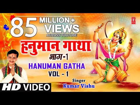 Hanuman Gatha 1 By Kumar Vishu [Full Song] - Hanumaan Gatha Vol.1