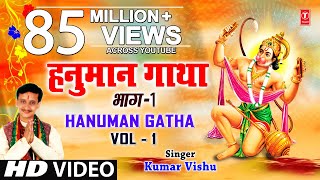 Hanuman Gatha 1 By Kumar Vishu Full Song - Hanumaa