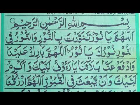 Dua Noor دعائے نور | Dua E Noor | Duaa Noor