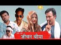जीवन बीमा Rajender ki comedy l Episode 42 Haryanvi Comedy
