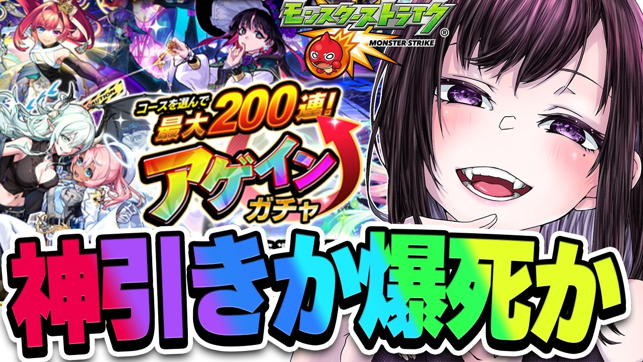 【モンスト参加型】アゲインガチャ、書庫の期間限定クエスト回収していくー！！【vtuber】#CLUBあかつき #モンスト #モンスト参加型 #モンストマルチ #アゲインガチャ