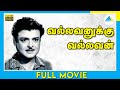 Vallavanukku Vallavan 1965 வல்லவனுக்கு வல்லவன் Tamil Full Movie 