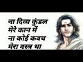 Arjun Poetry Status महाभारत का योद्धा अर्जुन सर्व�