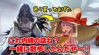 【FGO】ハベトロットと観光していたことをリークされるアズライール経営顧問 (クリア後ボイス集)