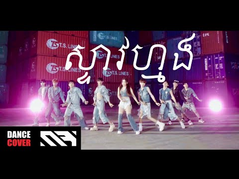 Steav Mong Dance Cover by Rabee