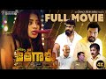 Varevva Jathagallu Full Movie Sai Pawan Priyanka Satya Saladi Om Shiva Dhatha Creations